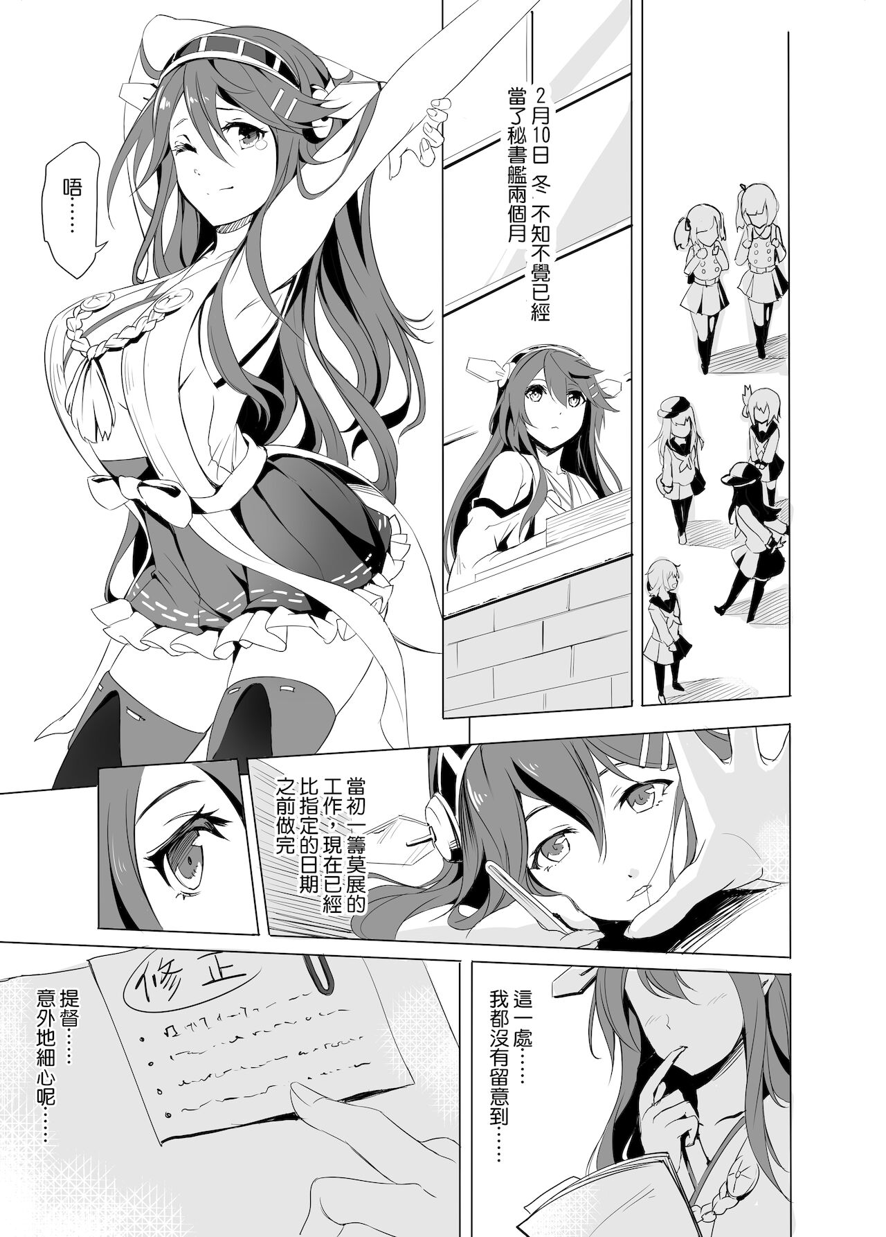 Haruna no Sakura - Page 11