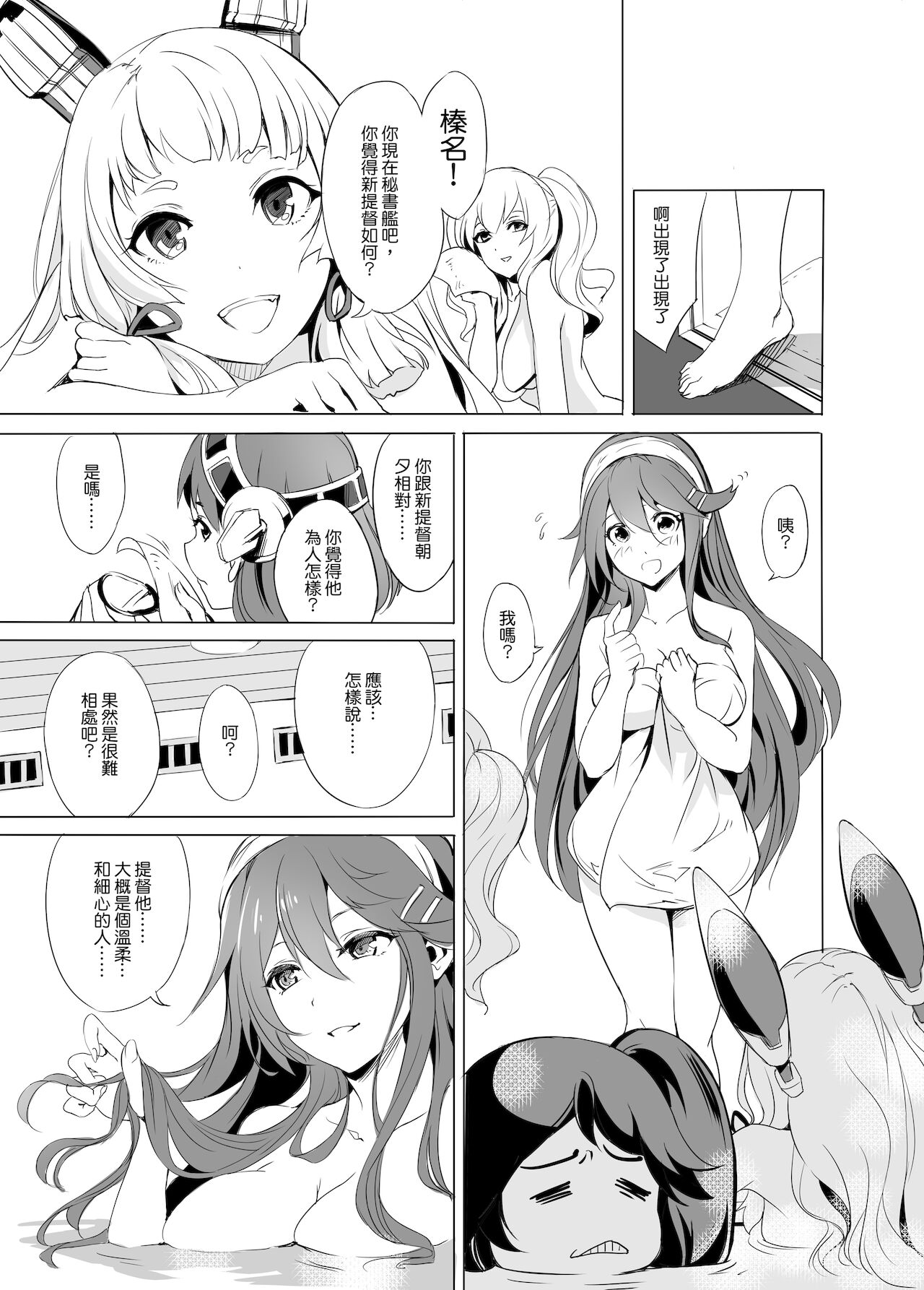 Haruna no Sakura - Page 13