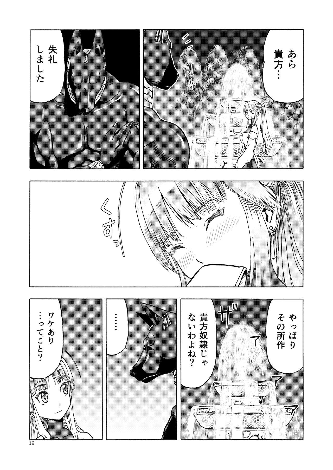 Hitozumajo to Kami no Tsukai - Page 18