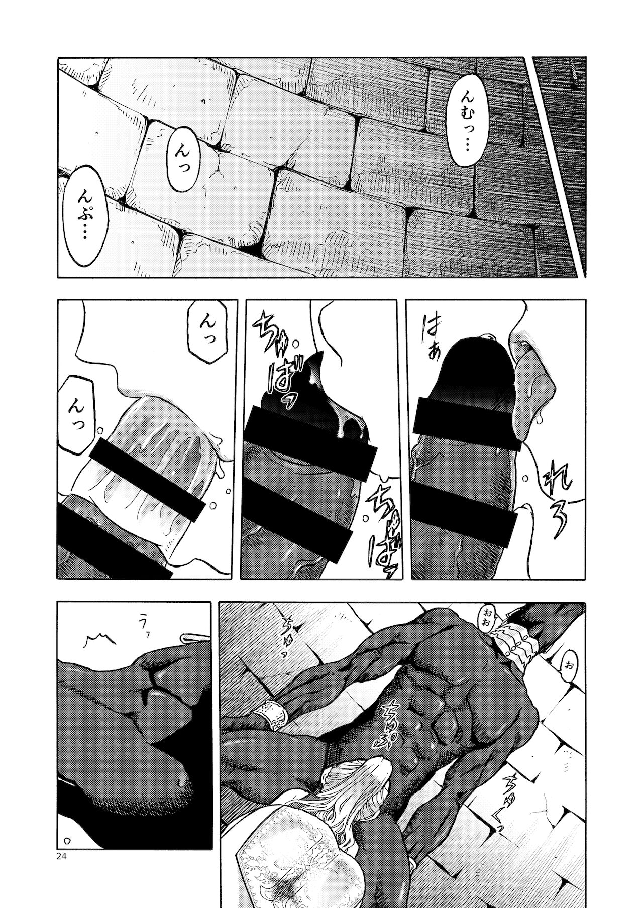 Hitozumajo to Kami no Tsukai - Page 23