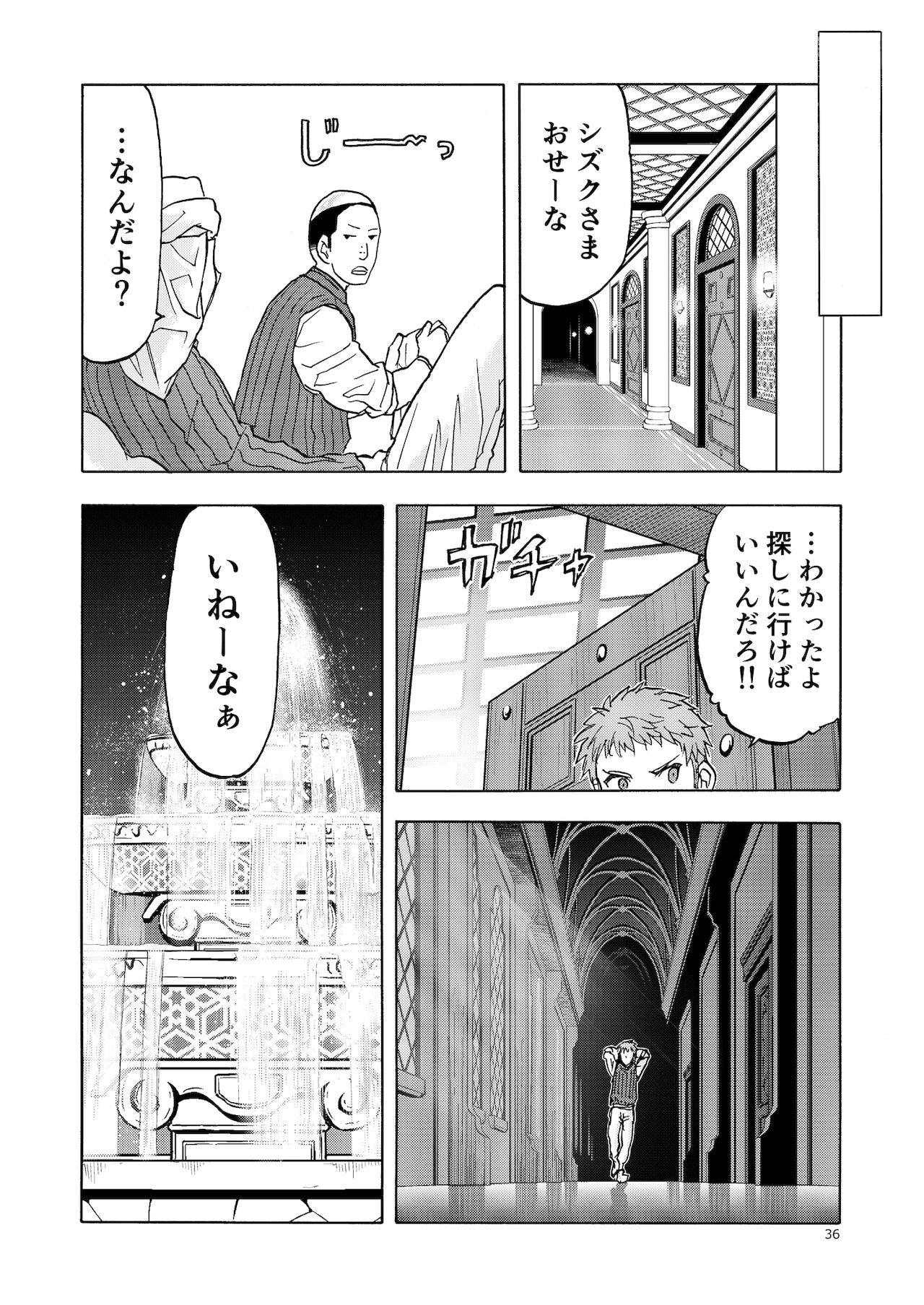 Hitozumajo to Kami no Tsukai - Page 35