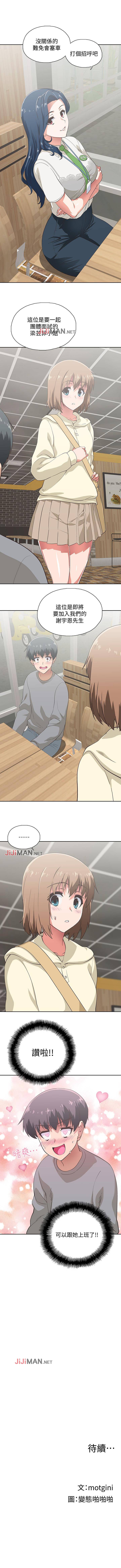【周四连载】梦幻速食店（作者：motgini&變態啪啪啪） 第1~37话 - Page 9