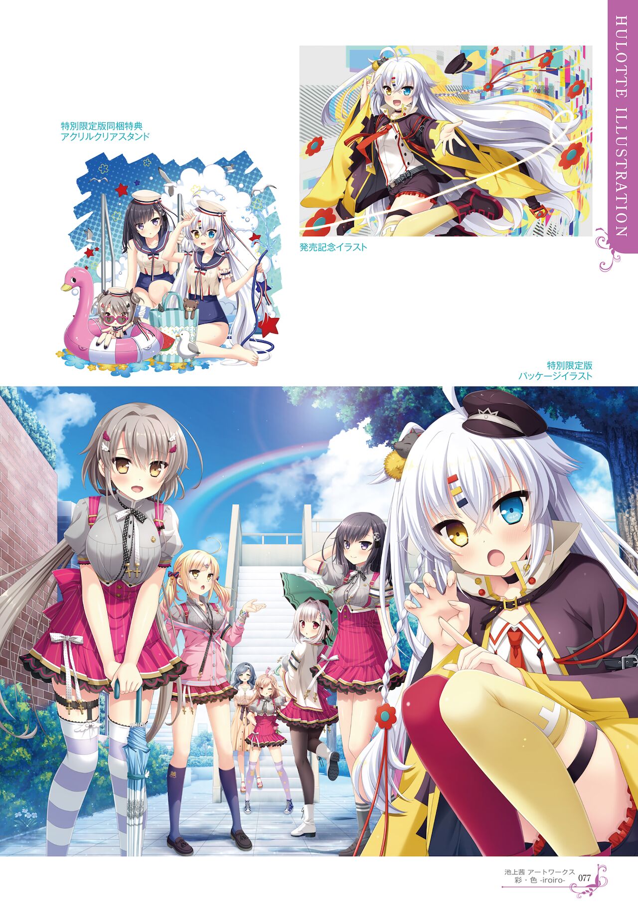 Ikegami Akane Artworks - iroiro - Page 73