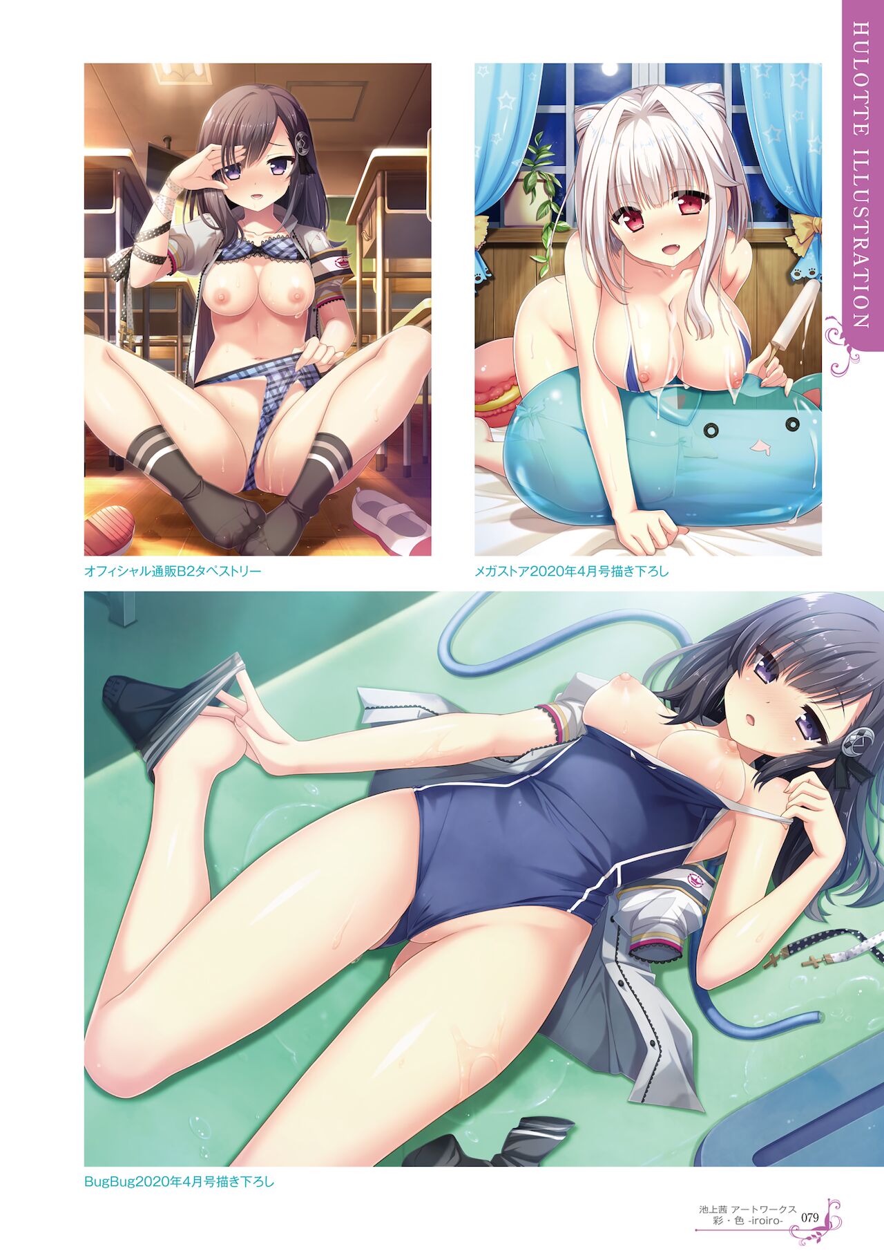 Ikegami Akane Artworks - iroiro - Page 75