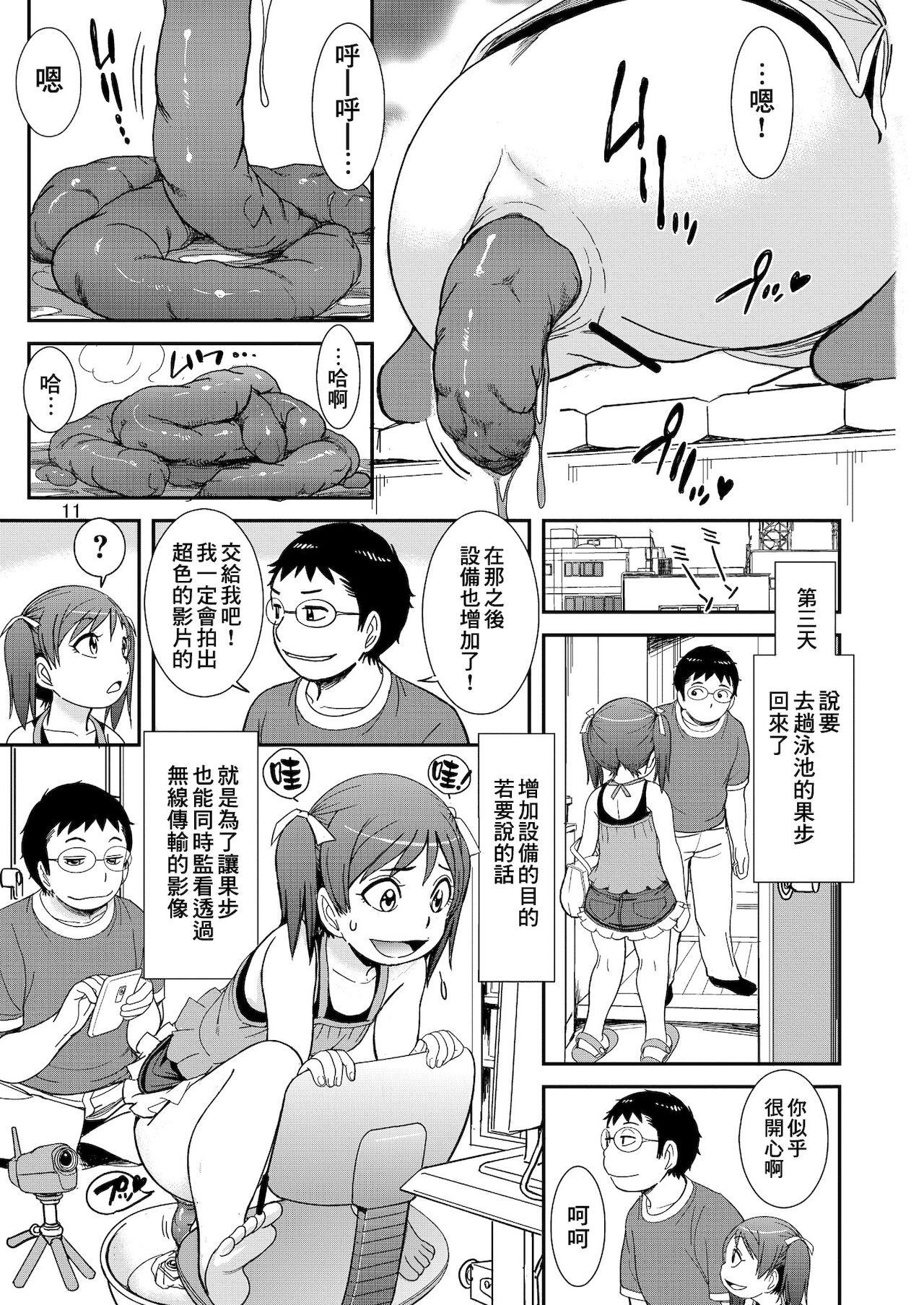 Unun Ageru yo! Okawari | 給你嗯嗯哦! 再來一份 - Page 11