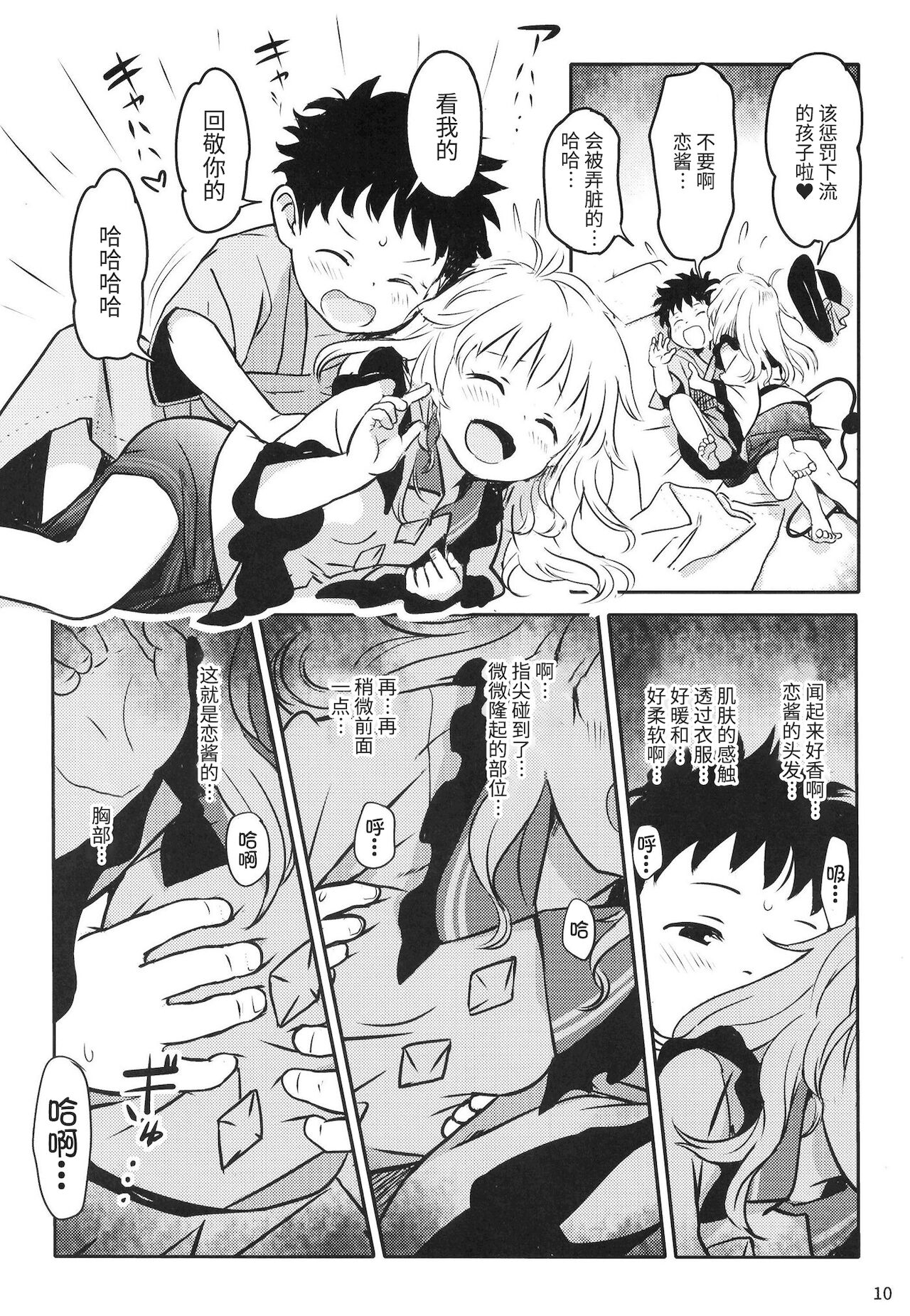 DokiDoki Lovely Koishi-chan! - Page 10