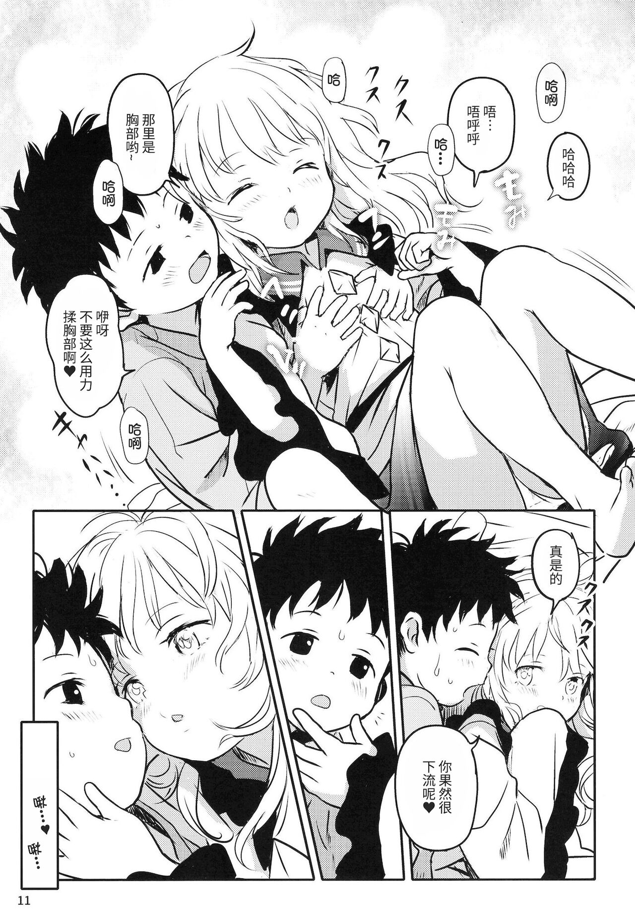 DokiDoki Lovely Koishi-chan! - Page 11