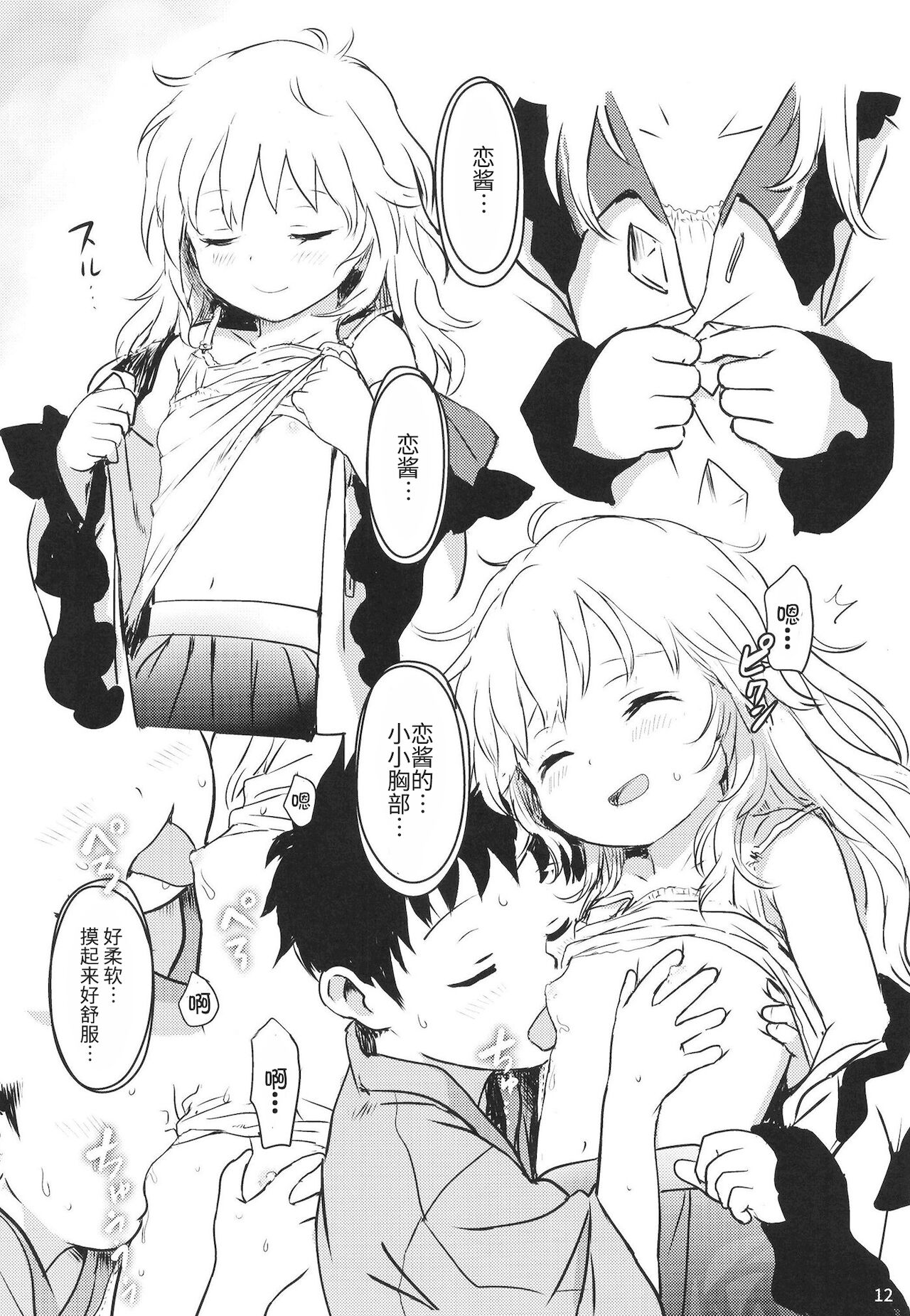 DokiDoki Lovely Koishi-chan! - Page 12