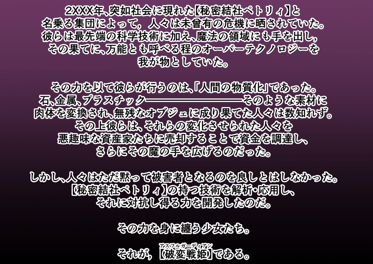 破変戦姫エリカ ～物言わぬモノに堕つ～ - Page 65