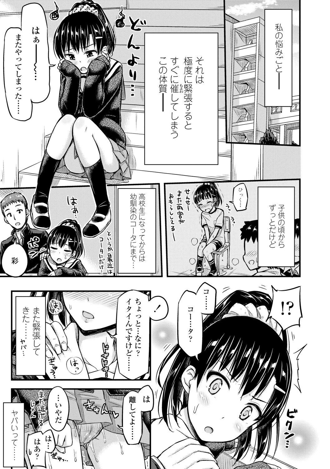 JK no Katachi - Page 175