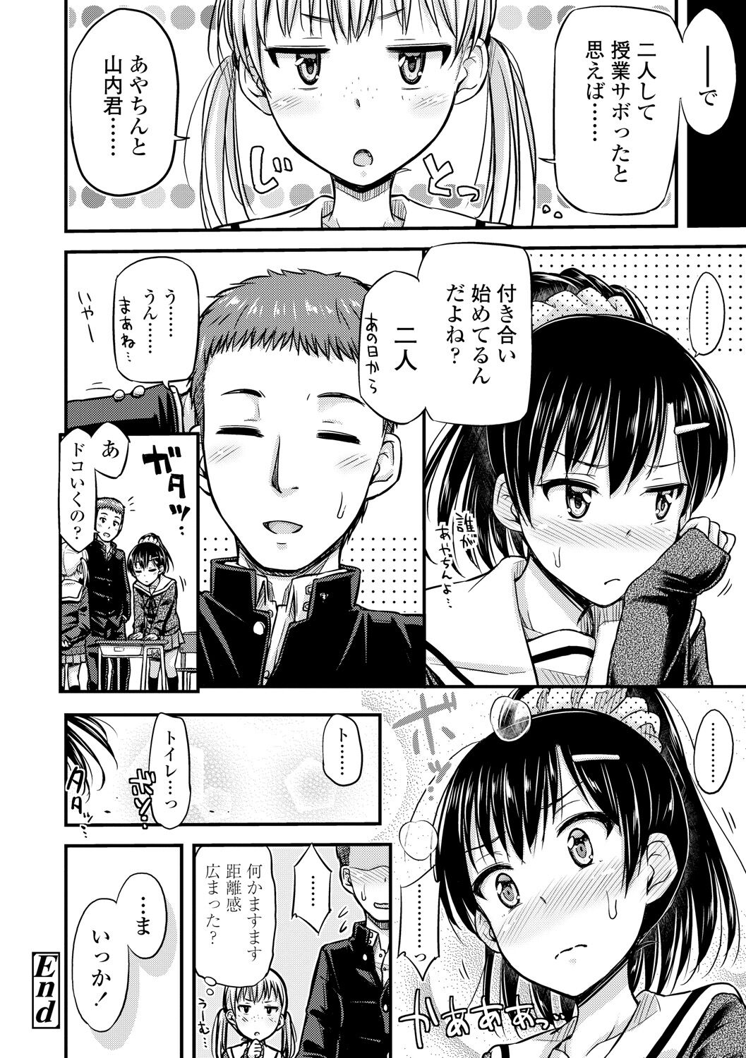 JK no Katachi - Page 192