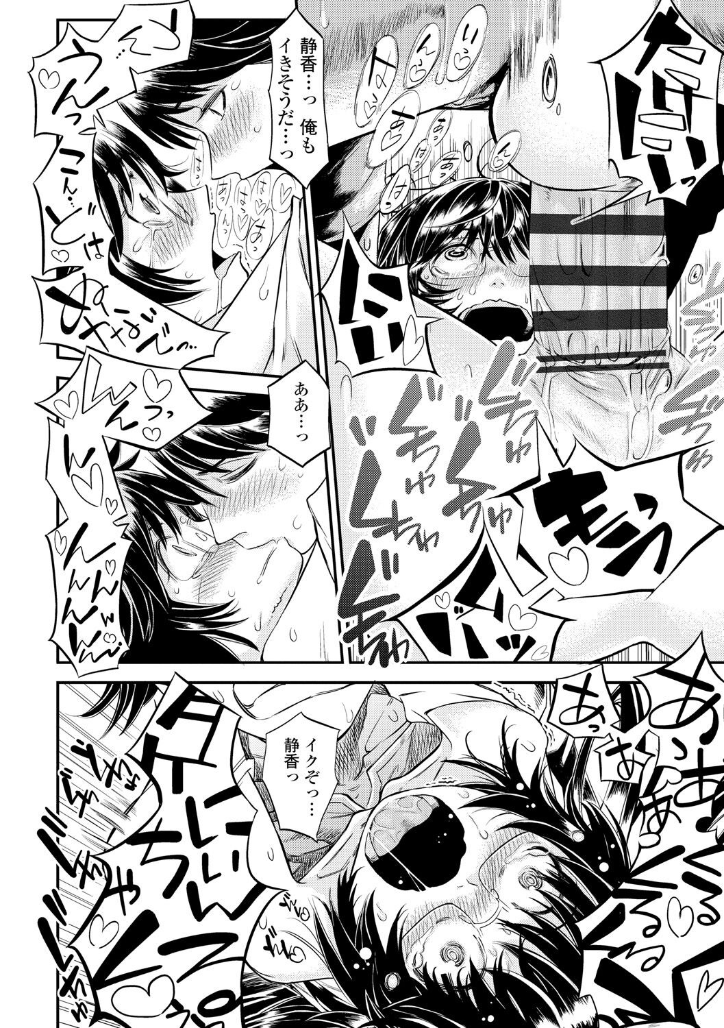 Mezame - Page 102