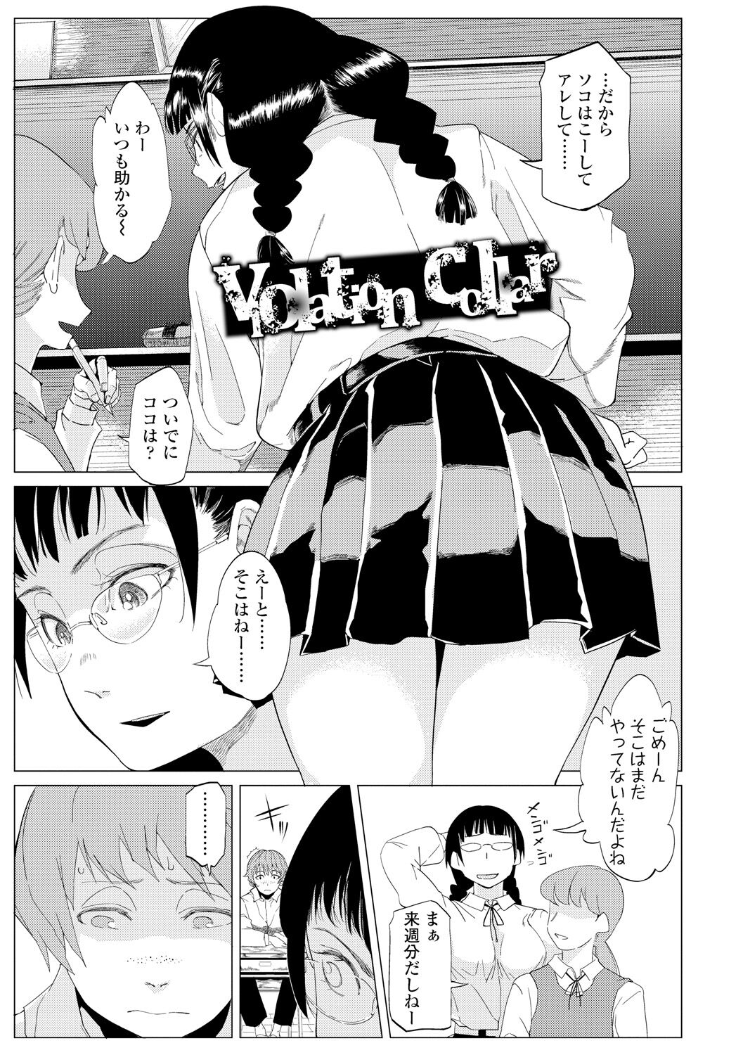 Mezame - Page 105