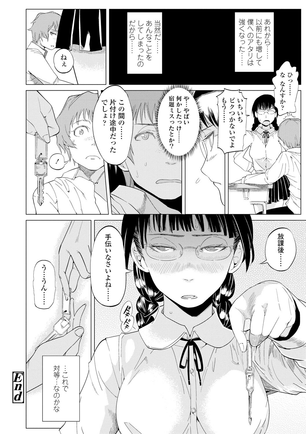 Mezame - Page 124