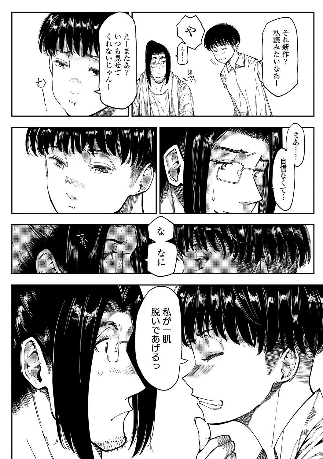 Mezame - Page 128