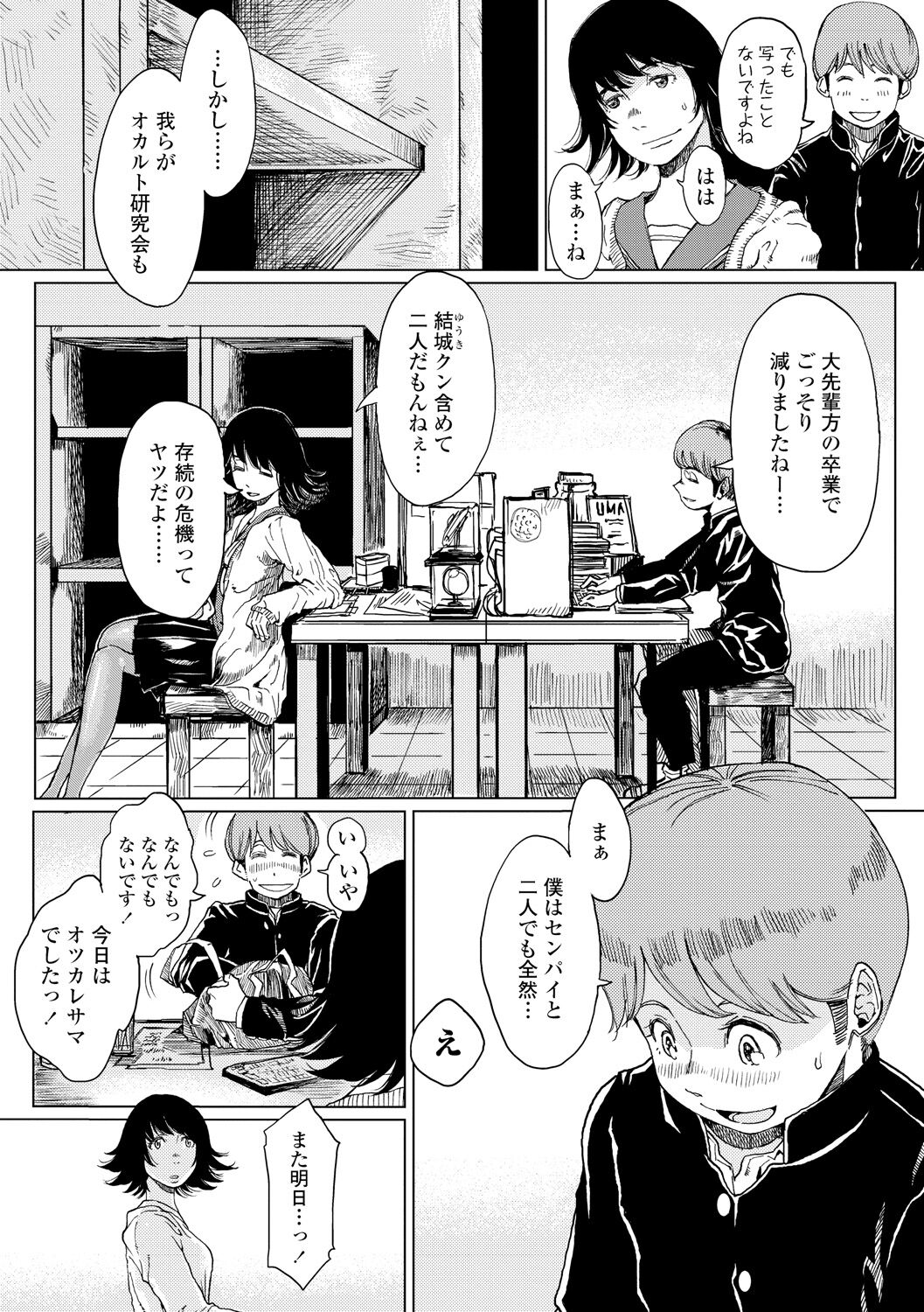 Mezame - Page 168