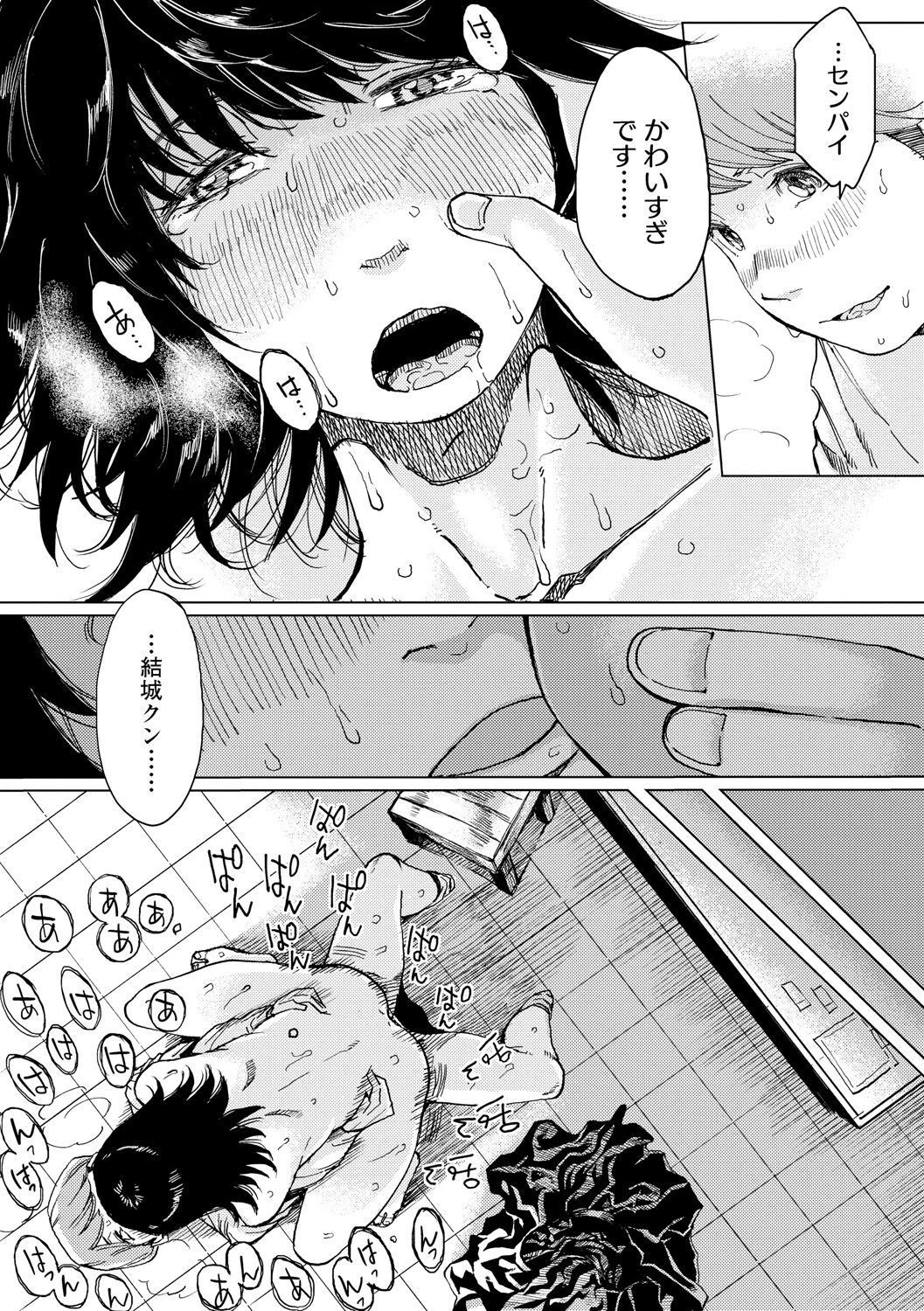 Mezame - Page 183