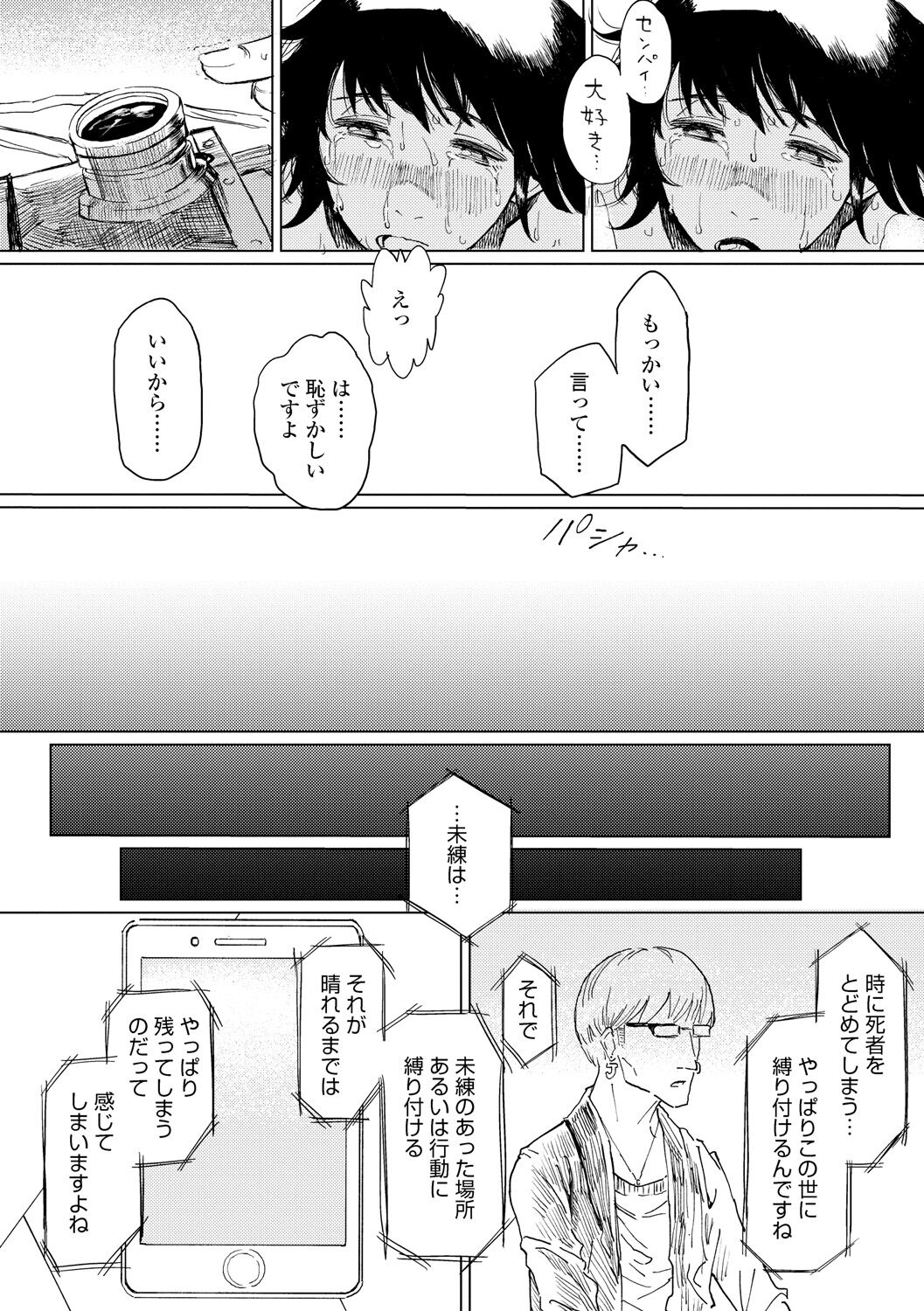 Mezame - Page 186