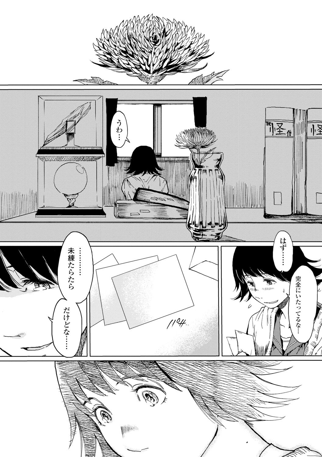 Mezame - Page 187