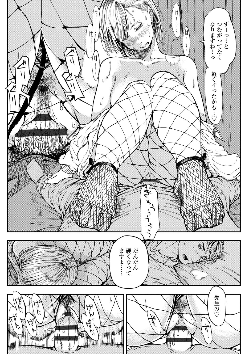 Mezame - Page 76