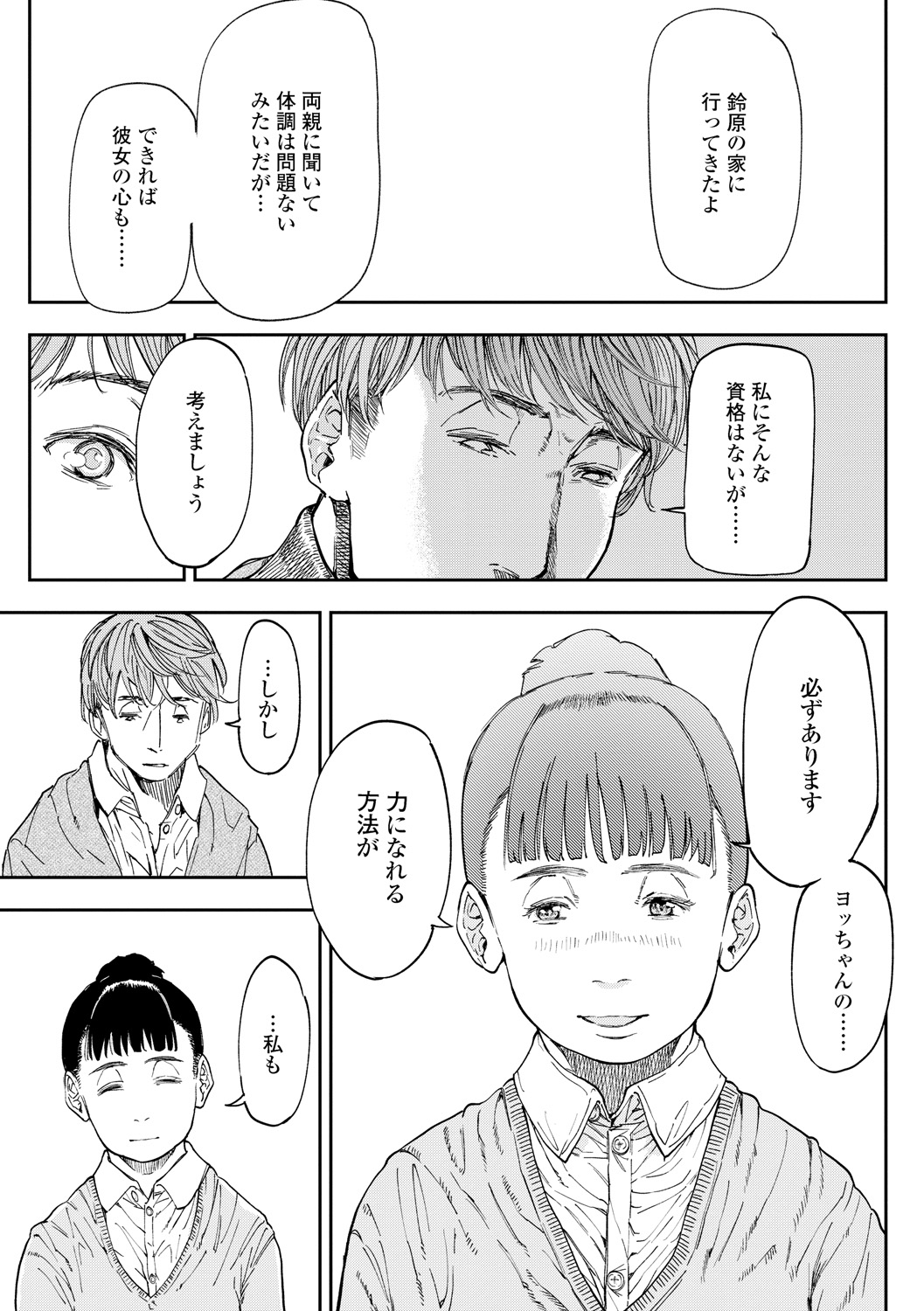 Mezame - Page 83