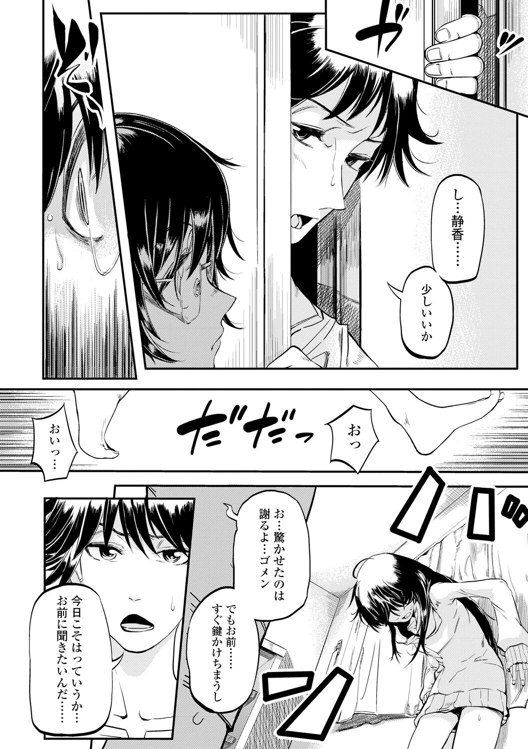 Mezame - Page 88