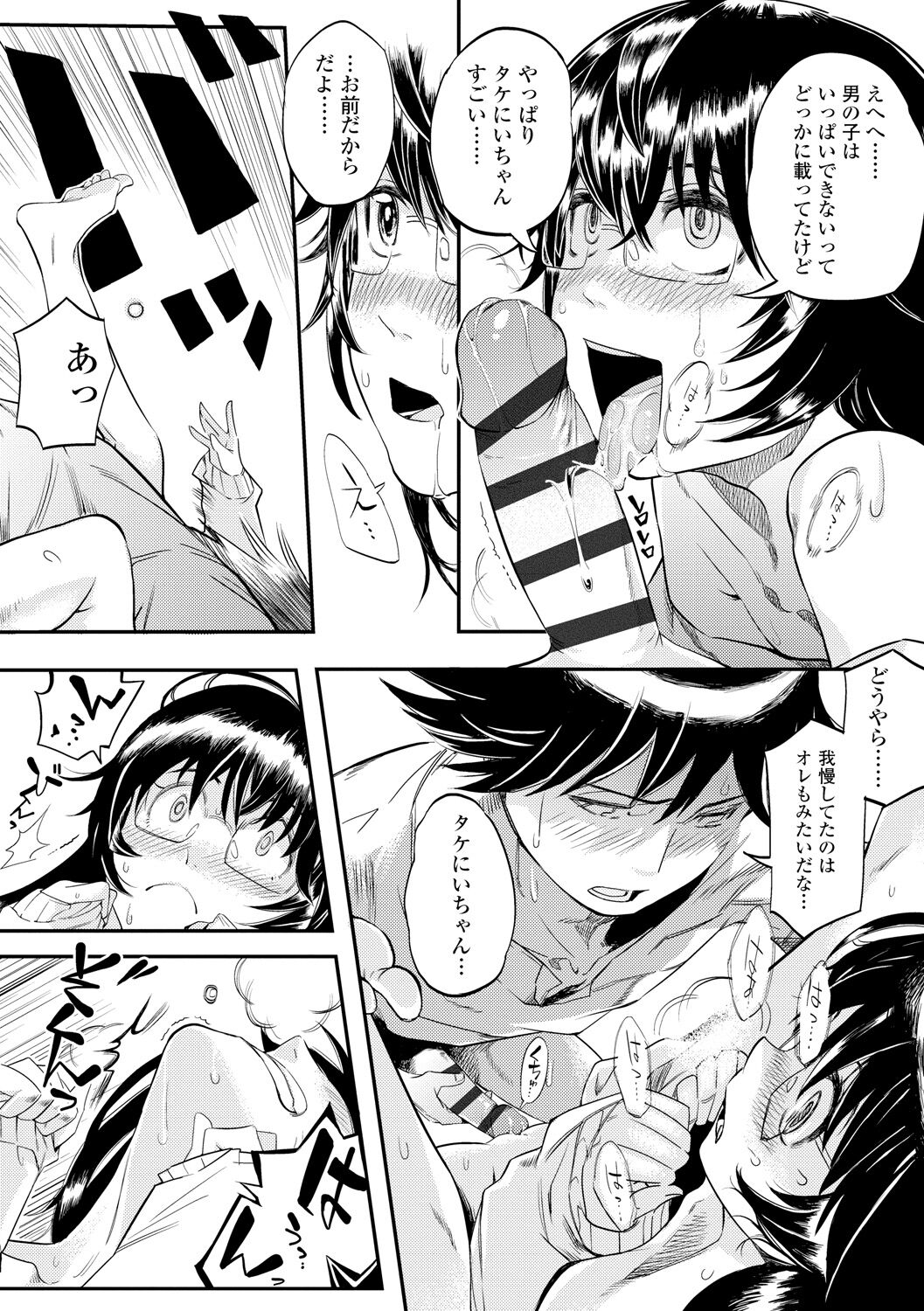 Mezame - Page 98