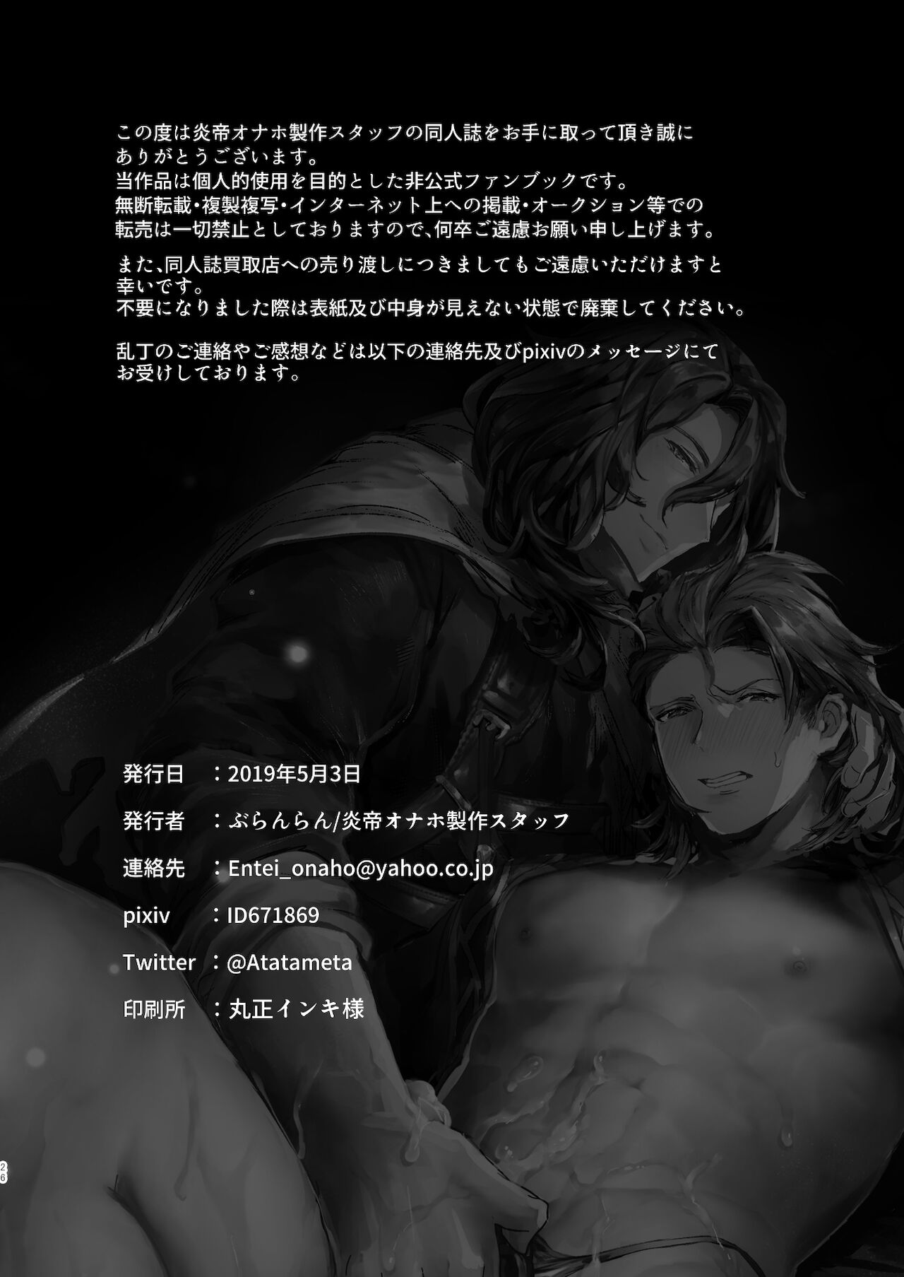 Perci Touten SECOND SiegPer Choukyou Zenritsusen Biyakuzuke - Page 25