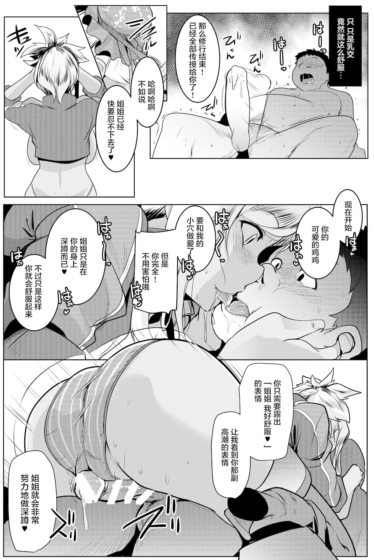 Chichi Samurai - Page 15