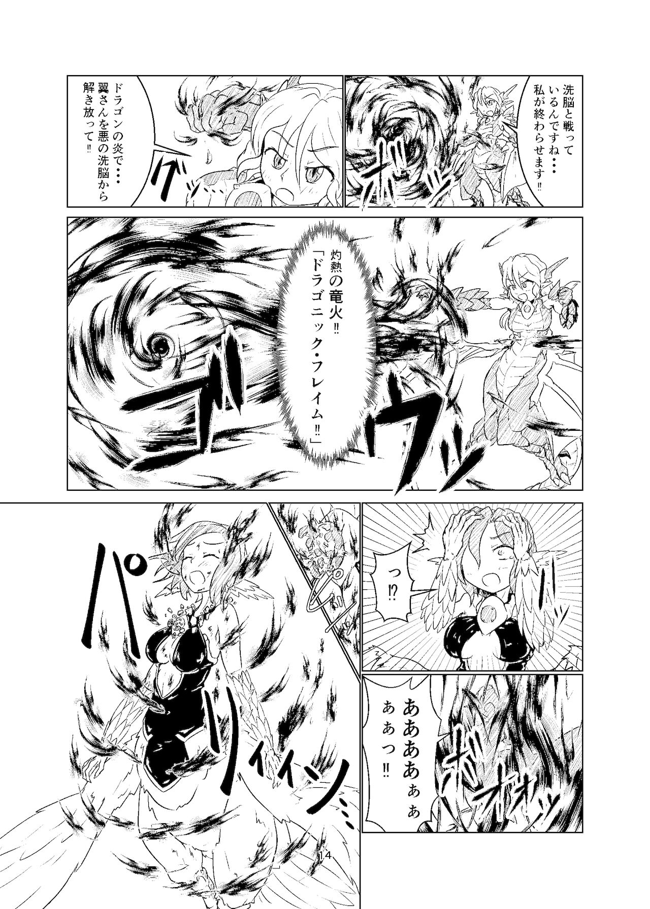 Magical Girl Mon ★ Sura Doujinshi Version - Page 13