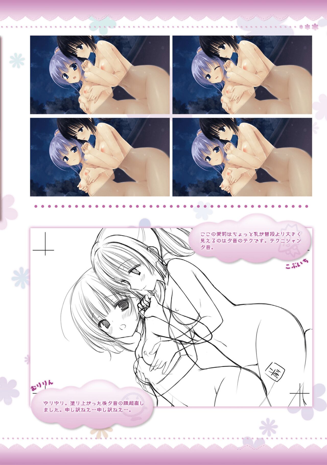 Amairo Islenauts Official Visual Fanbook - Page 257