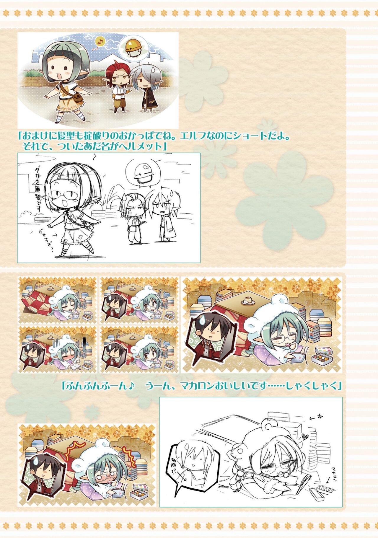 Amairo Islenauts Official Visual Fanbook - Page 270