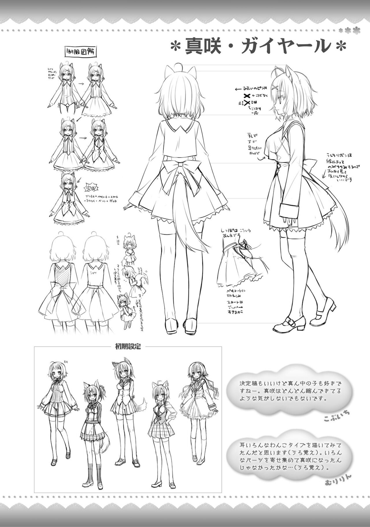 Amairo Islenauts Official Visual Fanbook - Page 291