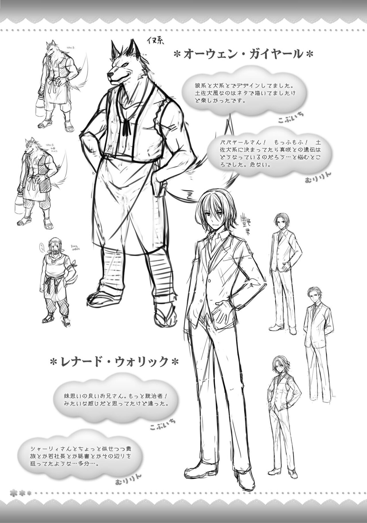 Amairo Islenauts Official Visual Fanbook - Page 294
