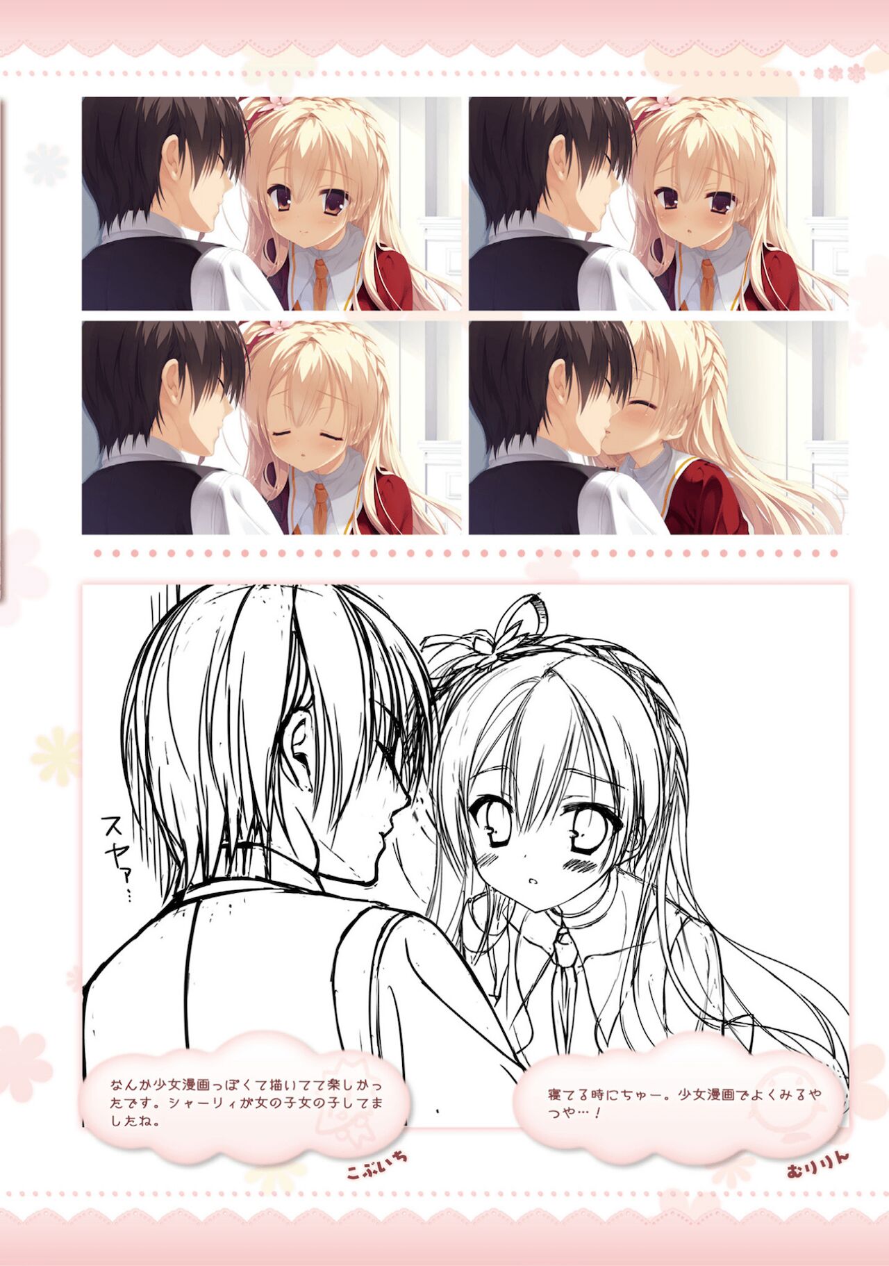 Amairo Islenauts Official Visual Fanbook - Page 67