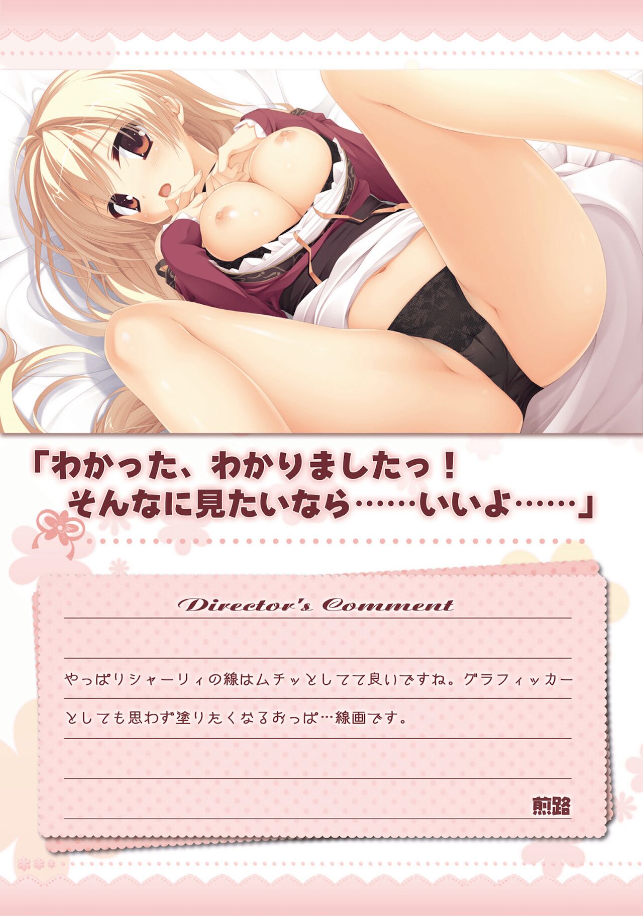 Amairo Islenauts Official Visual Fanbook - Page 82