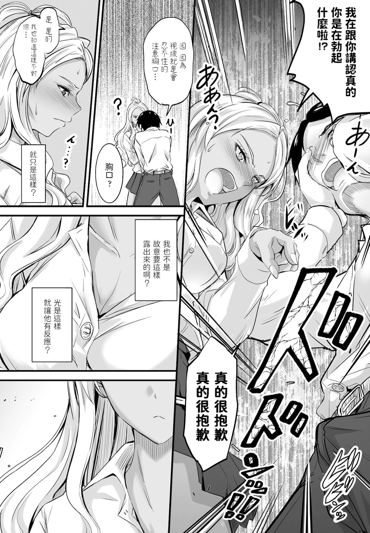 Uwasa wa Hontou Desuka? - Page 10