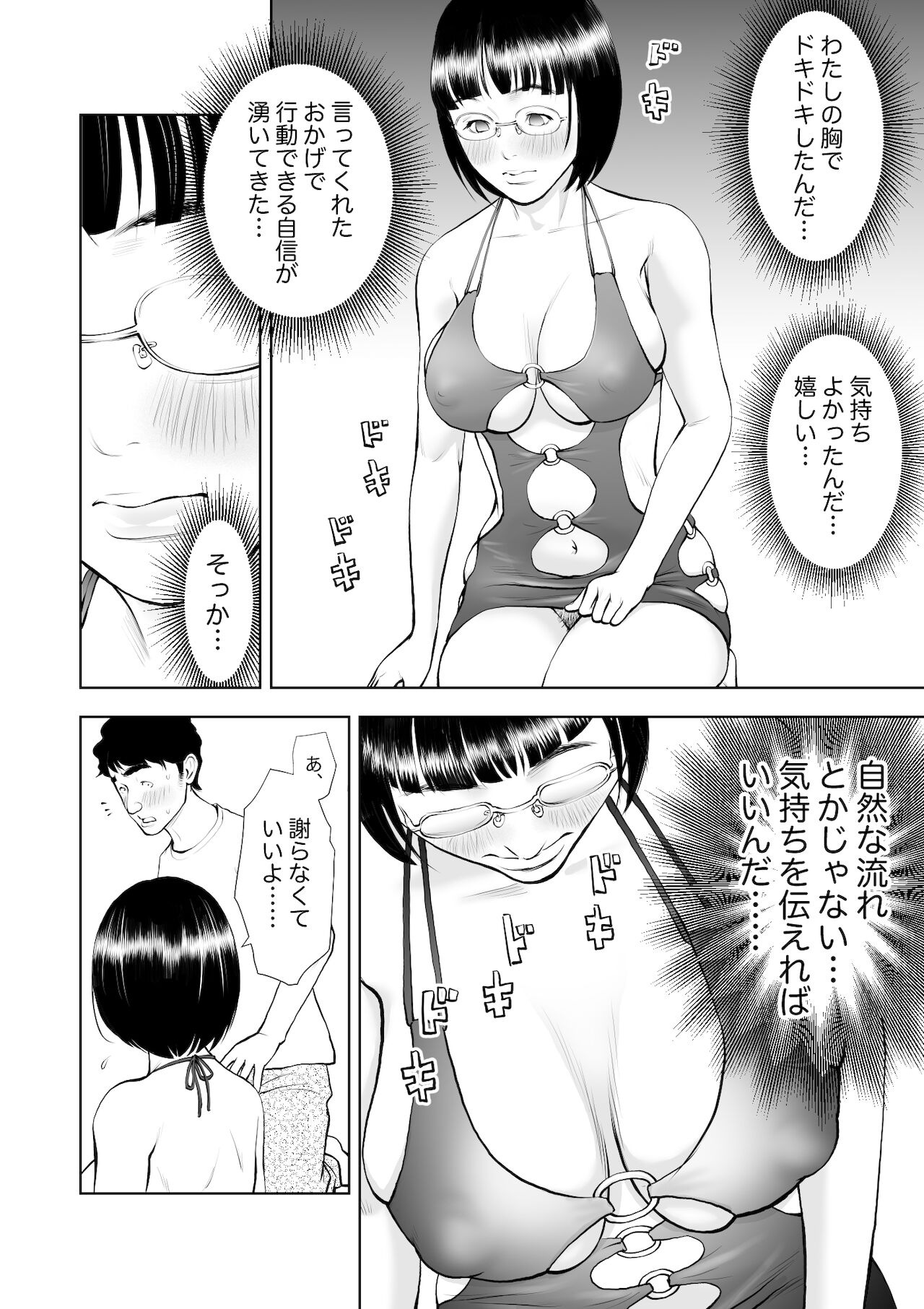 Kyonyuu Jimiko no Douteigoroshi Daisakusen - Page 11
