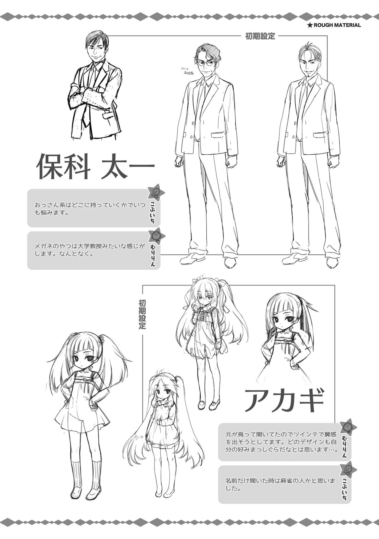 SABBAT OF THE WITCH OFFICIAL VISUAL FAN BOOK - Page 287