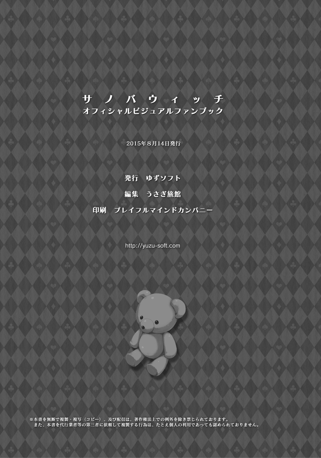 SABBAT OF THE WITCH OFFICIAL VISUAL FAN BOOK - Page 306