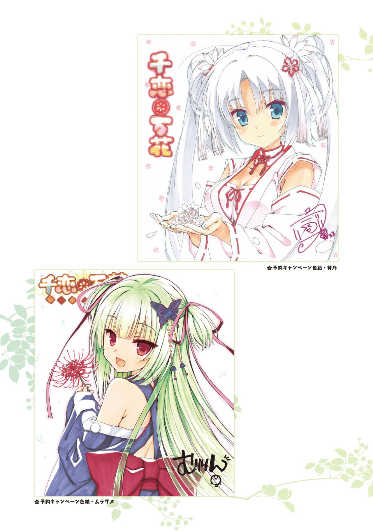 SENREN BANKA OFFICIAL VISUAL FAN BOOK - Page 30