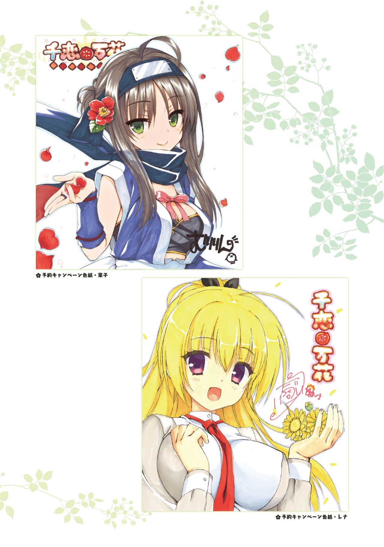 SENREN BANKA OFFICIAL VISUAL FAN BOOK - Page 31