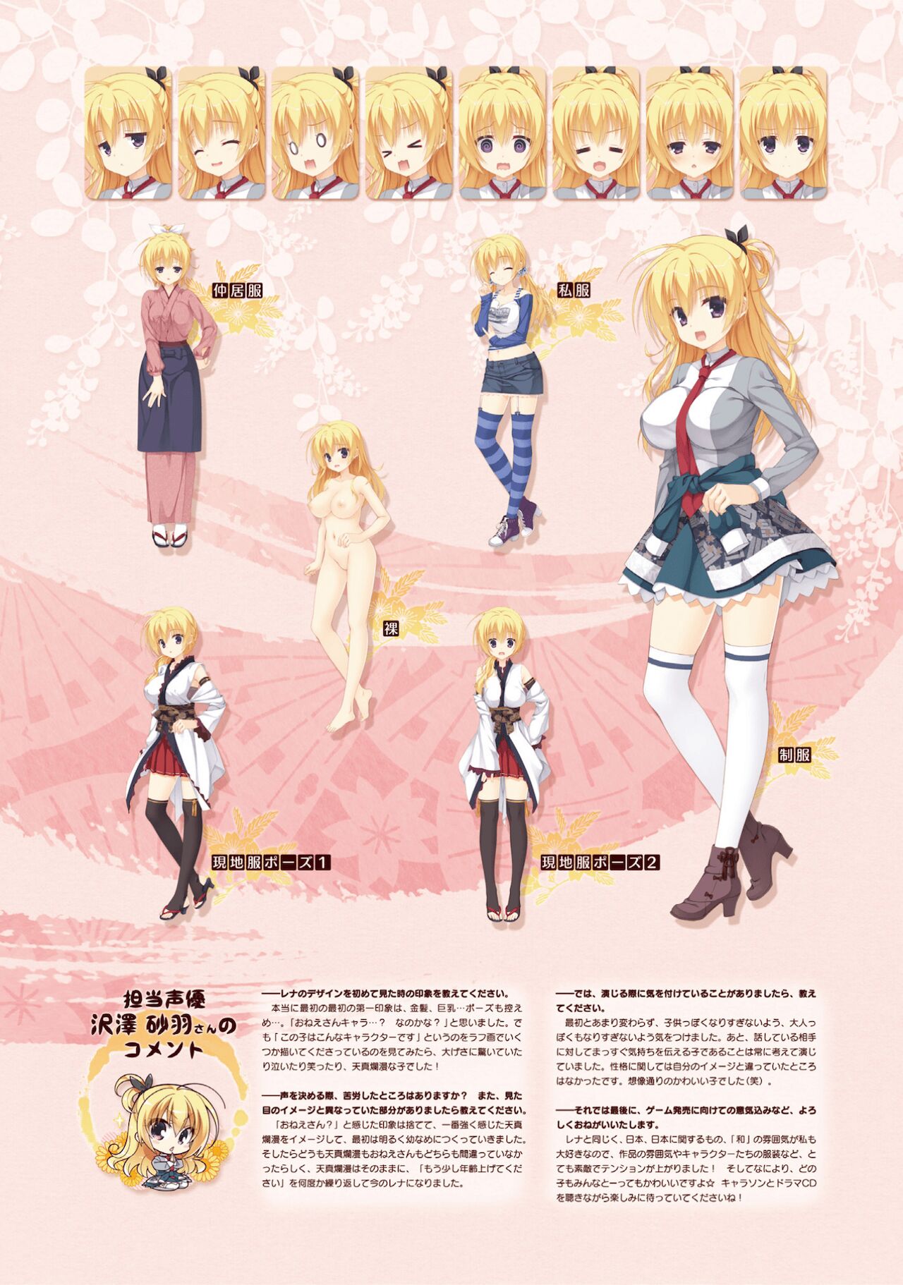 SENREN BANKA OFFICIAL VISUAL FAN BOOK - Page 41