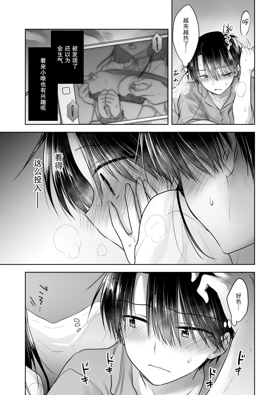 Imouto to AV Miru - Page 14