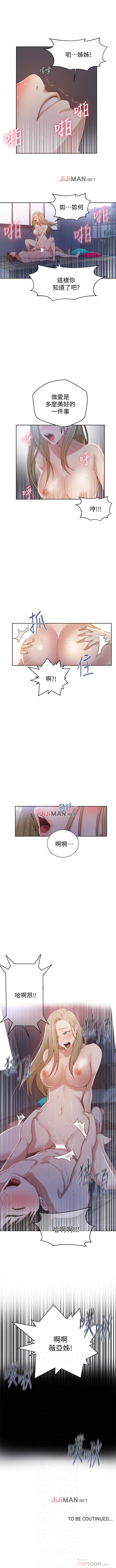 【周六连载】秘密教学（作者：美娜讚 & 鋼鐵王） 第1~73话 - Page 87