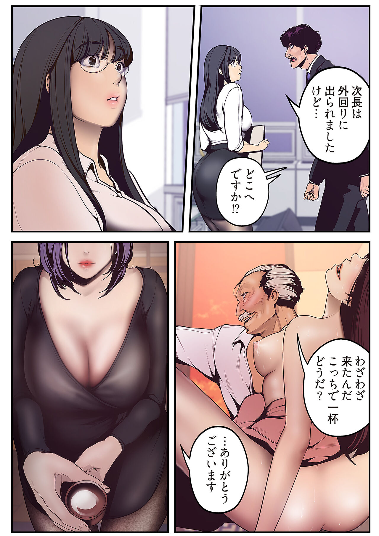 Subarashiki Shinsekai - Page 102