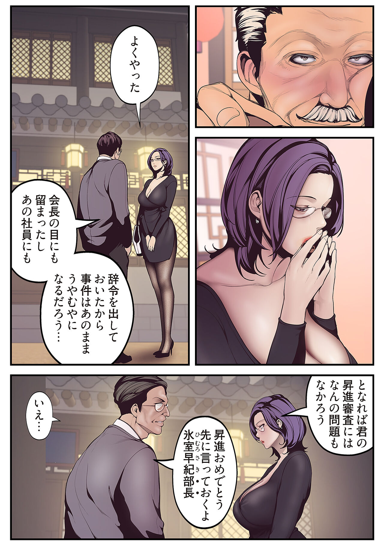 Subarashiki Shinsekai - Page 103