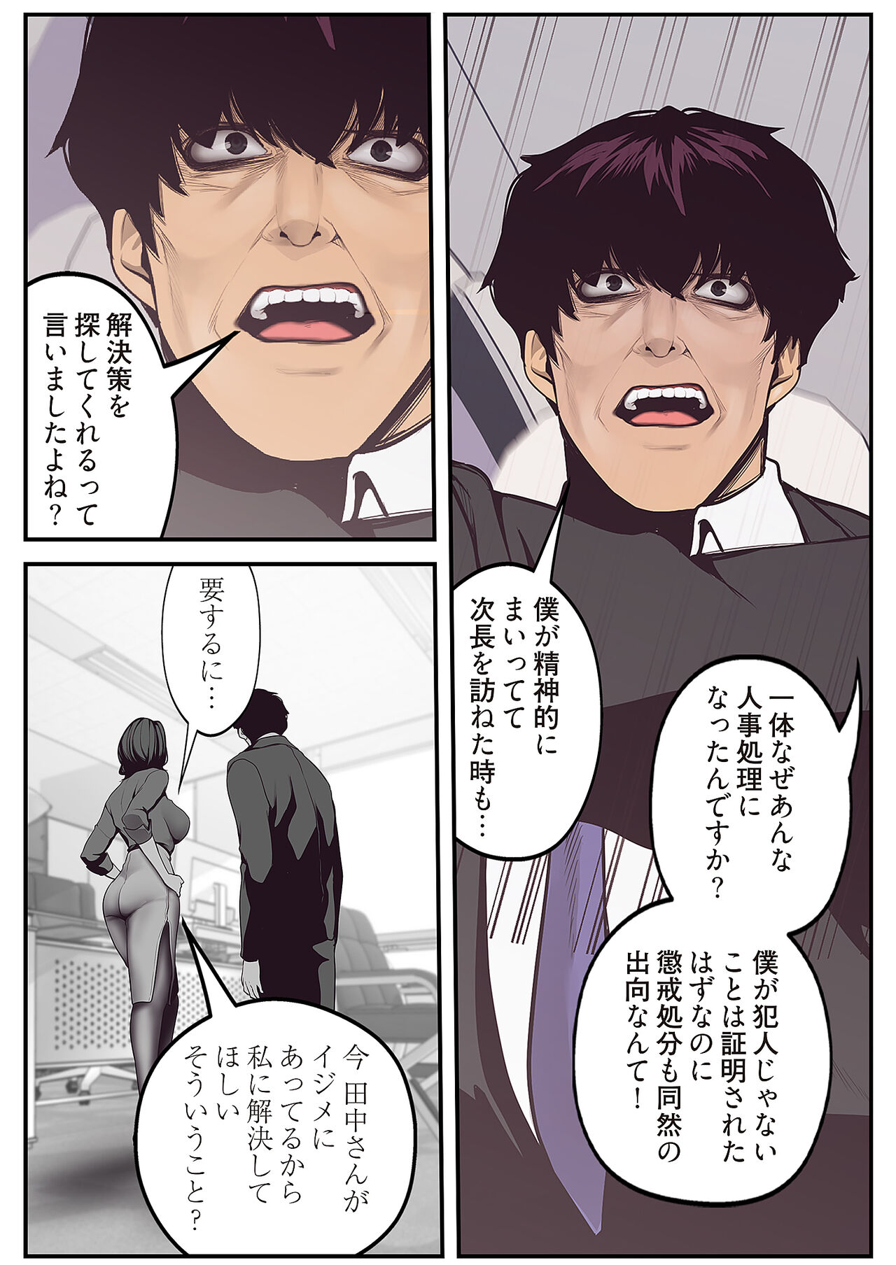 Subarashiki Shinsekai - Page 107