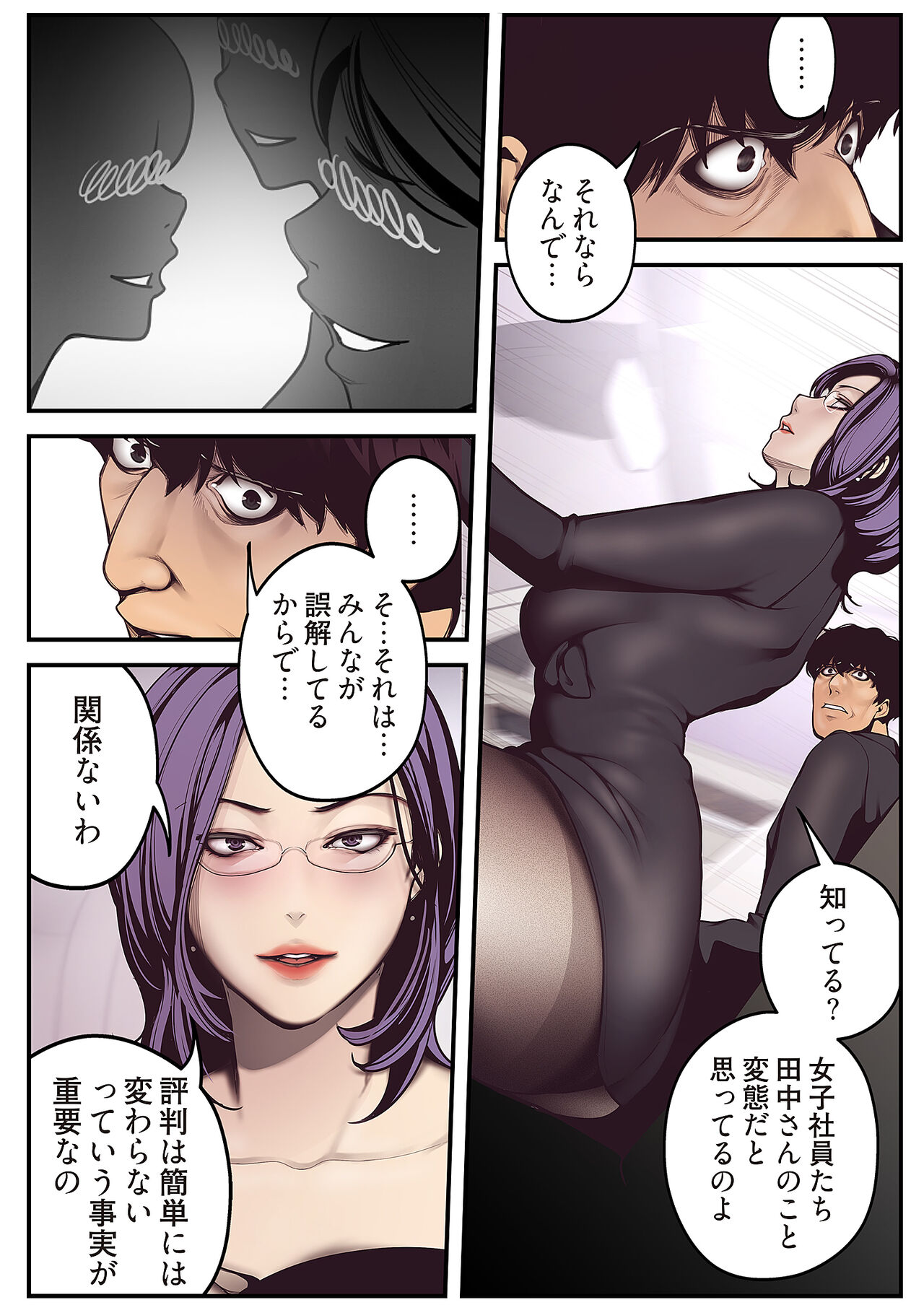 Subarashiki Shinsekai - Page 110