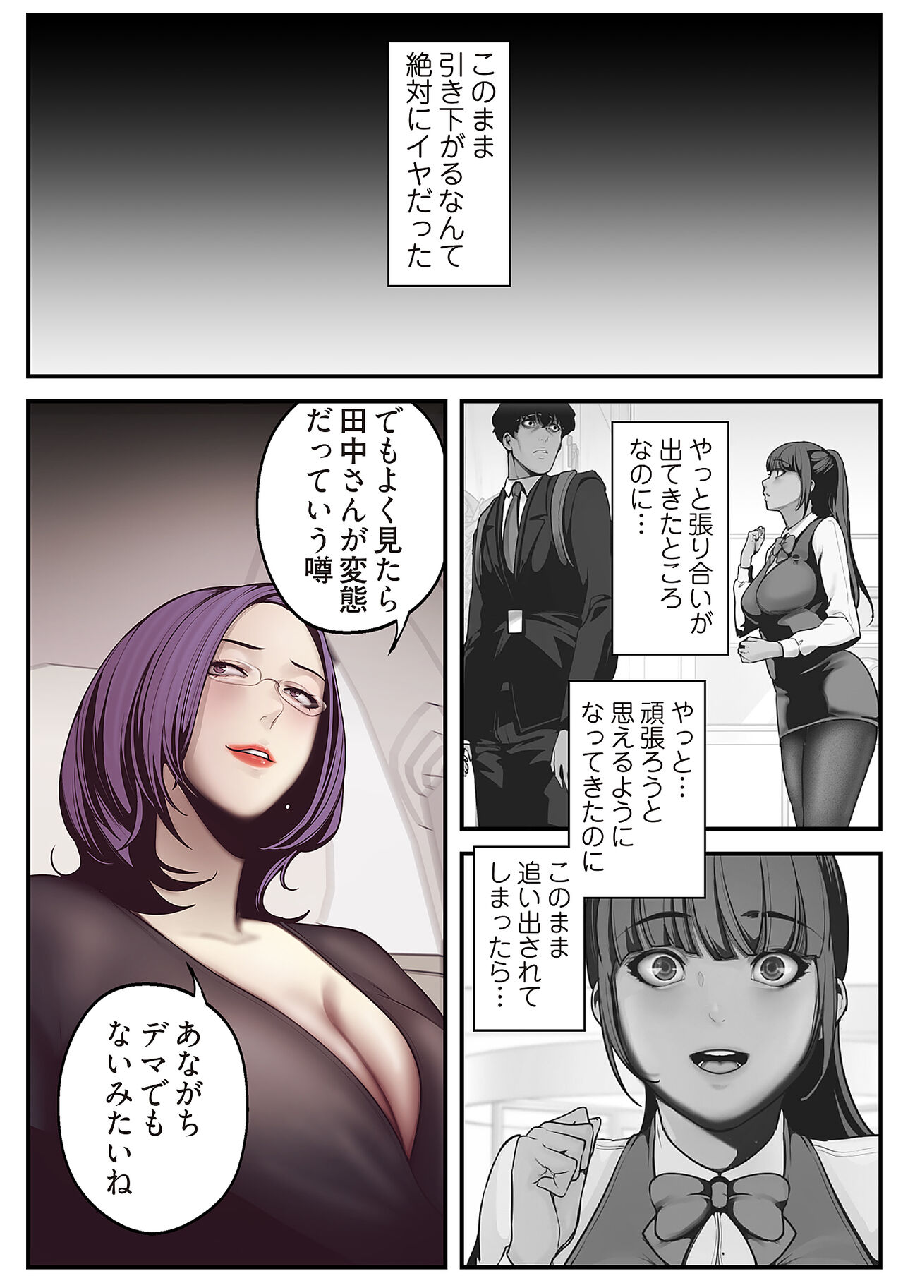 Subarashiki Shinsekai - Page 112